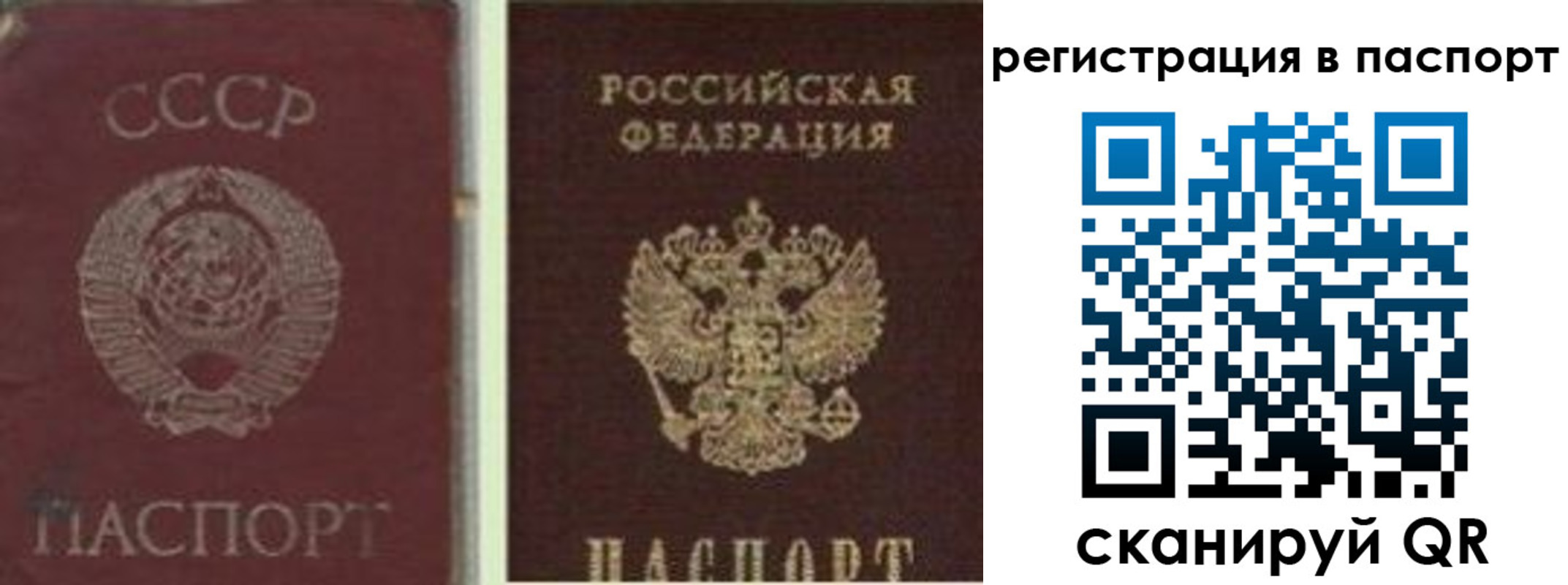 прописка для работы в Рудне