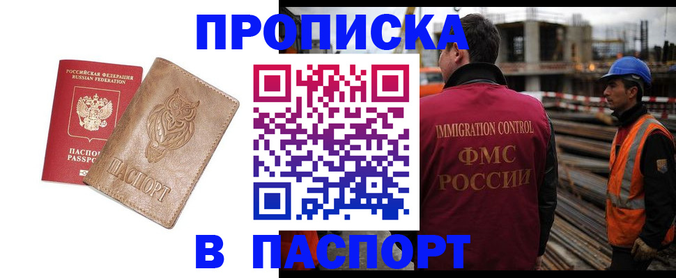 временная регистрация в квартире в Рудне