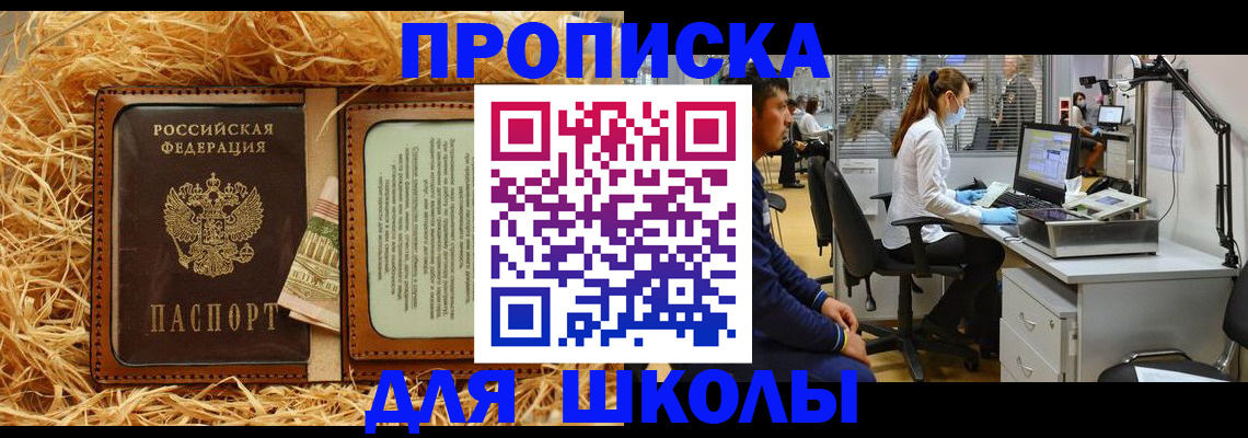 прописка для работы в Рудне