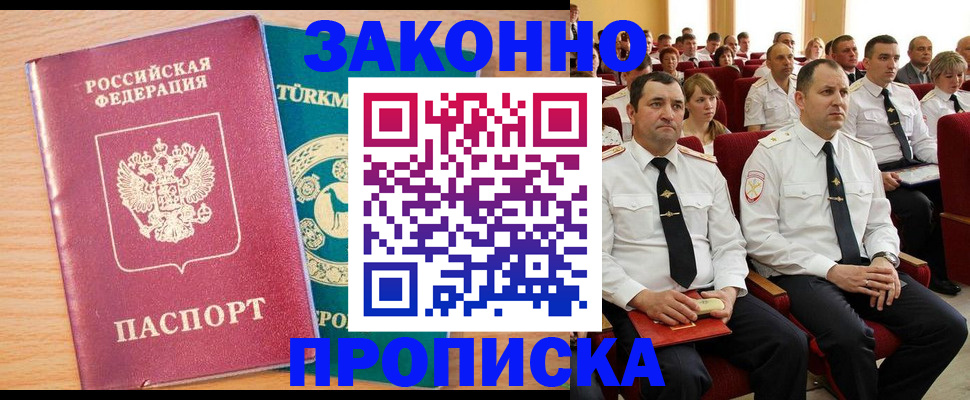 временная регистрация для всех в Рудне